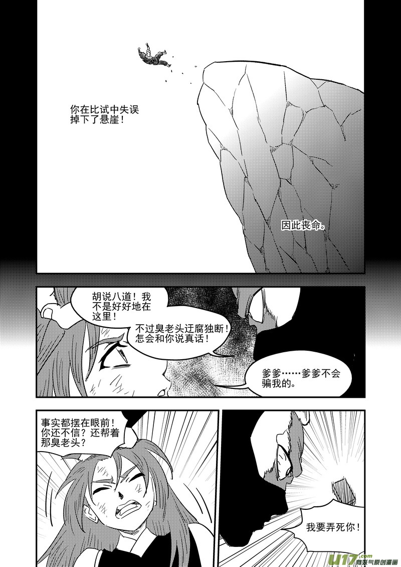 《虎x鹤 妖师录》漫画最新章节210 往事（下）免费下拉式在线观看章节第【10】张图片