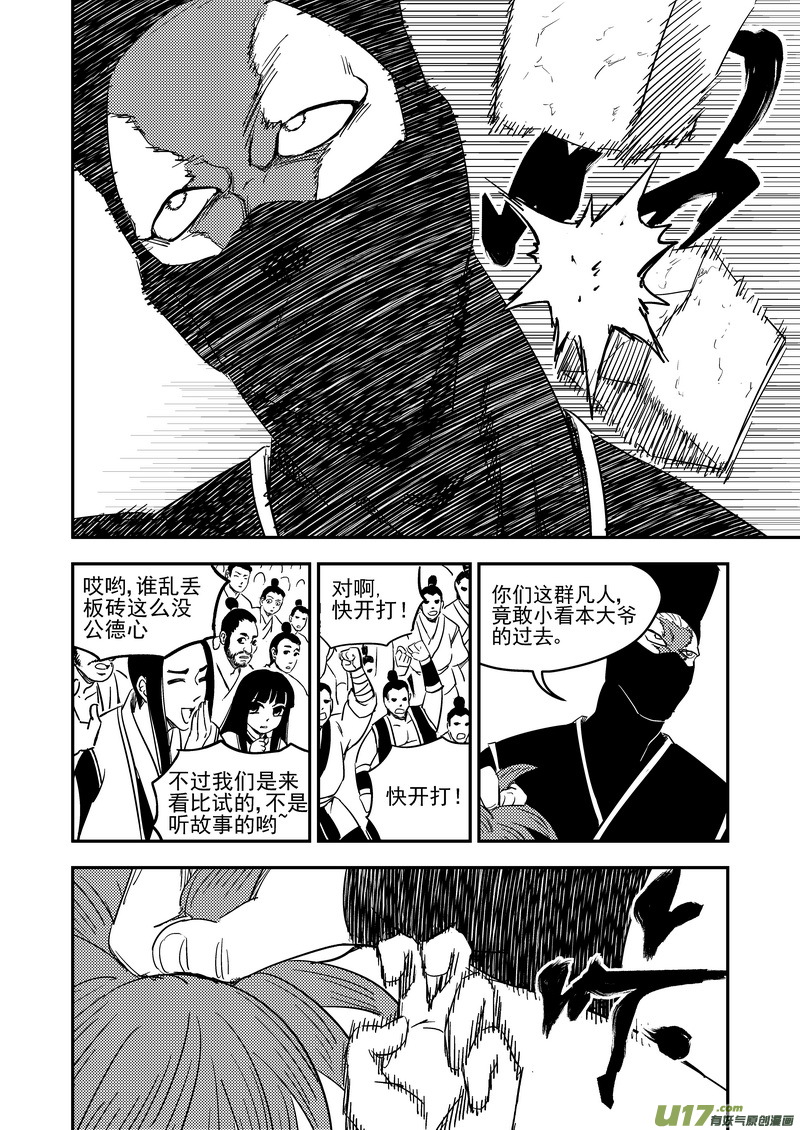 《虎x鹤 妖师录》漫画最新章节210 往事（下）免费下拉式在线观看章节第【11】张图片