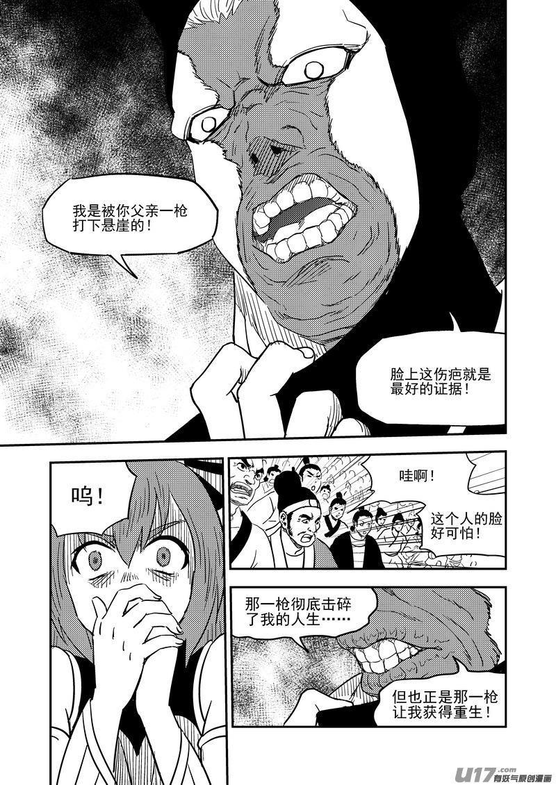 《虎x鹤 妖师录》漫画最新章节210 往事（下）免费下拉式在线观看章节第【13】张图片