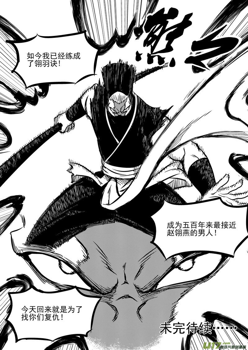 《虎x鹤 妖师录》漫画最新章节210 往事（下）免费下拉式在线观看章节第【14】张图片