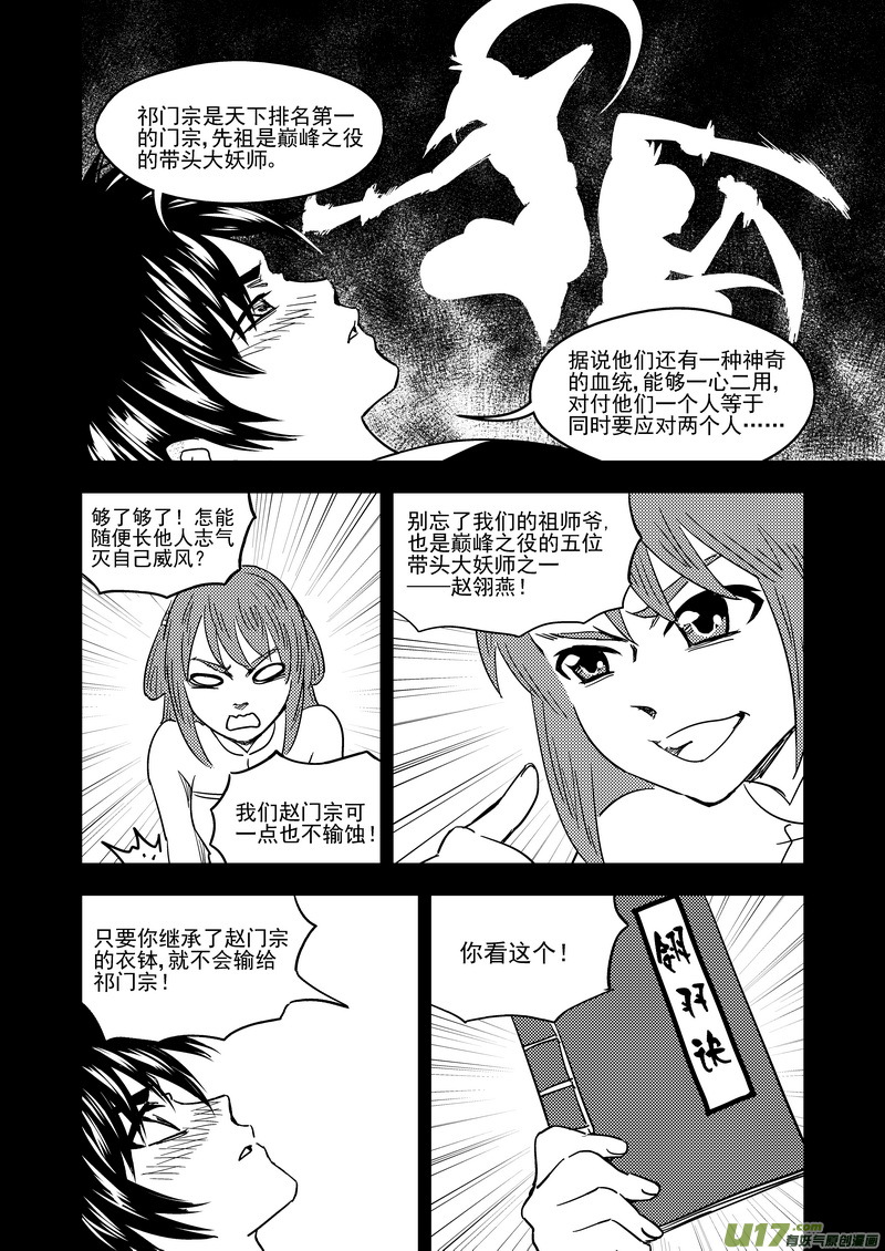 《虎x鹤 妖师录》漫画最新章节210 往事（下）免费下拉式在线观看章节第【6】张图片