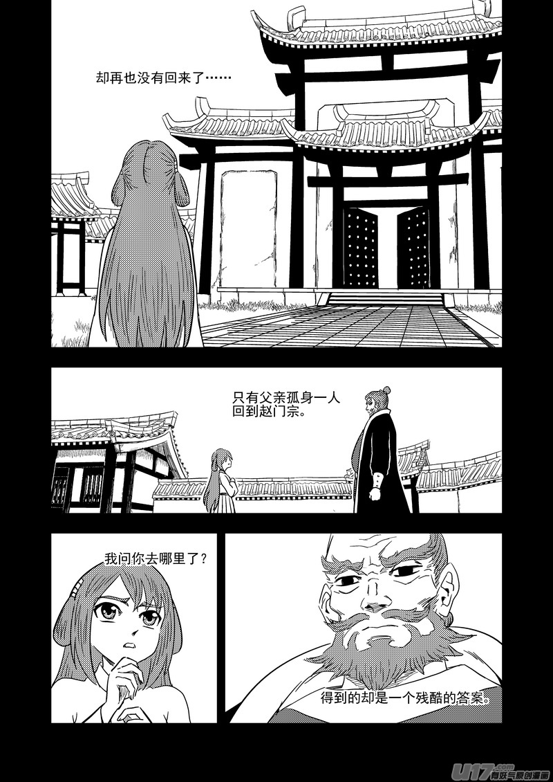 《虎x鹤 妖师录》漫画最新章节210 往事（下）免费下拉式在线观看章节第【9】张图片