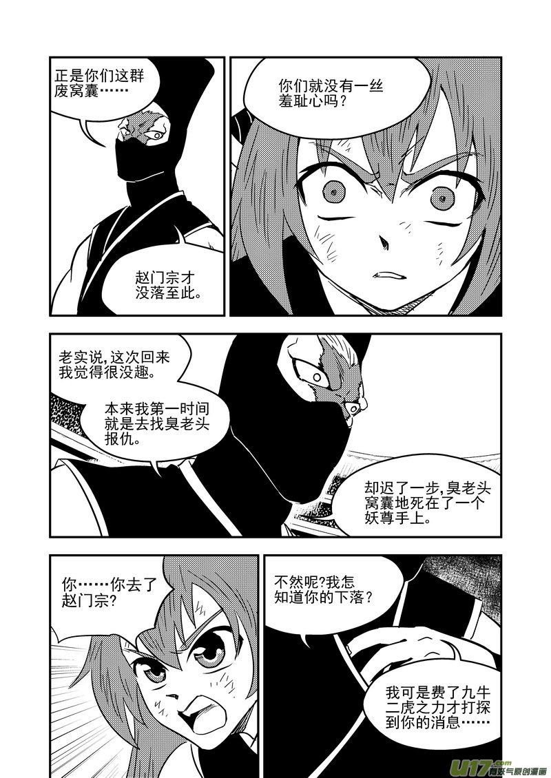 《虎x鹤 妖师录》漫画最新章节211 邪术（上）免费下拉式在线观看章节第【11】张图片