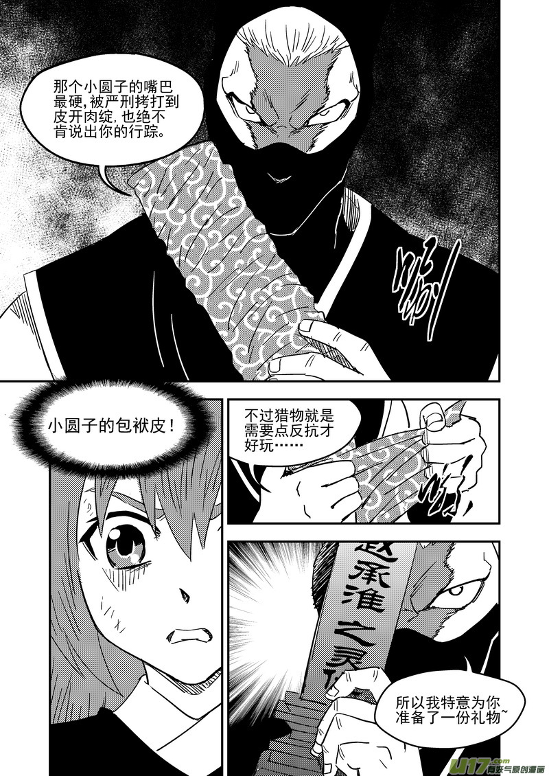 《虎x鹤 妖师录》漫画最新章节211 邪术（上）免费下拉式在线观看章节第【12】张图片