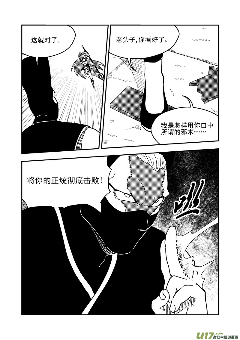 《虎x鹤 妖师录》漫画最新章节211 邪术（上）免费下拉式在线观看章节第【14】张图片