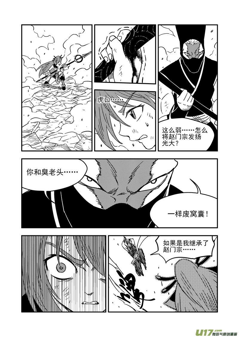 《虎x鹤 妖师录》漫画最新章节211 邪术（上）免费下拉式在线观看章节第【6】张图片