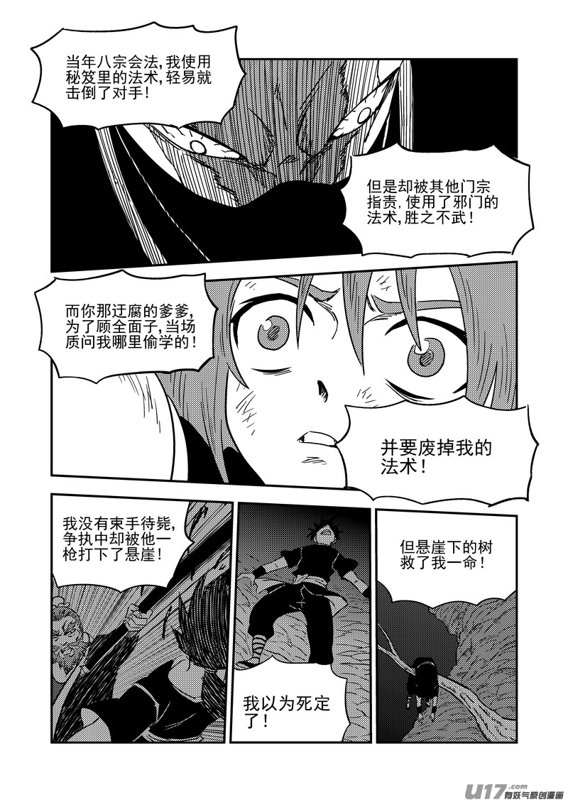 《虎x鹤 妖师录》漫画最新章节211 邪术（上）免费下拉式在线观看章节第【8】张图片