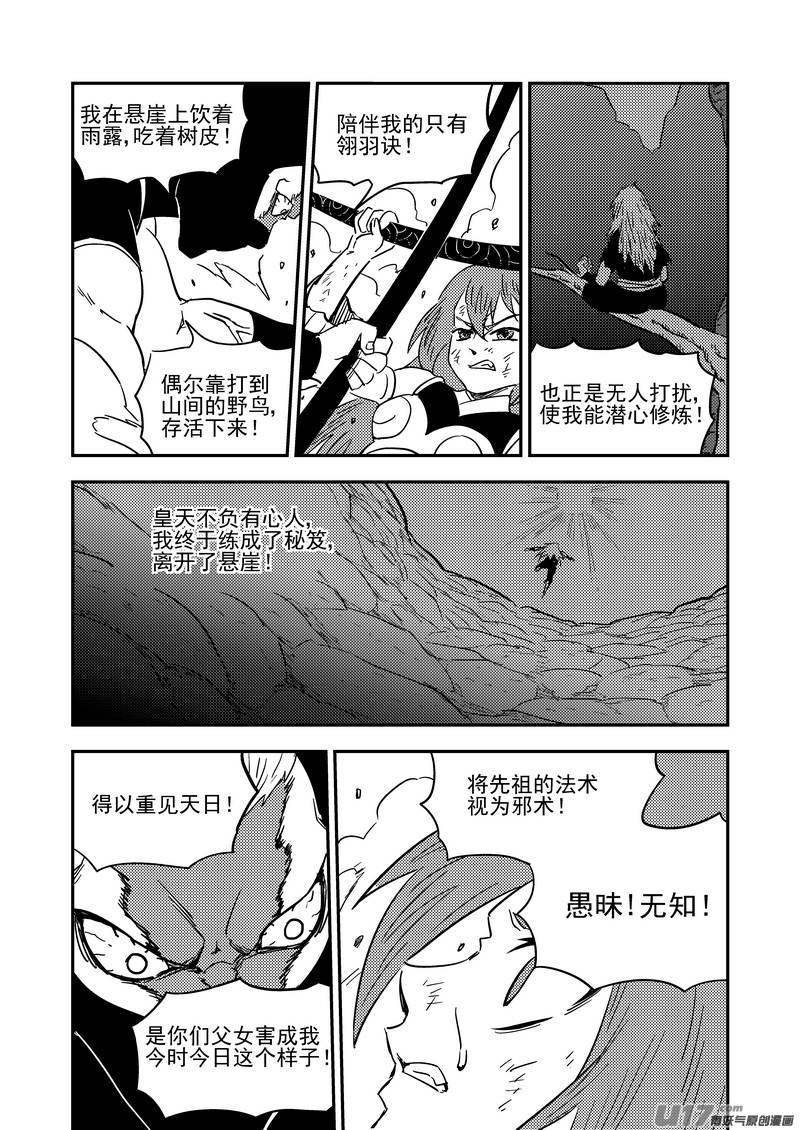 《虎x鹤 妖师录》漫画最新章节211 邪术（上）免费下拉式在线观看章节第【9】张图片