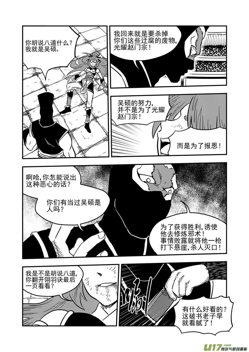 《虎x鹤 妖师录》漫画最新章节212 邪术（下）免费下拉式在线观看章节第【10】张图片