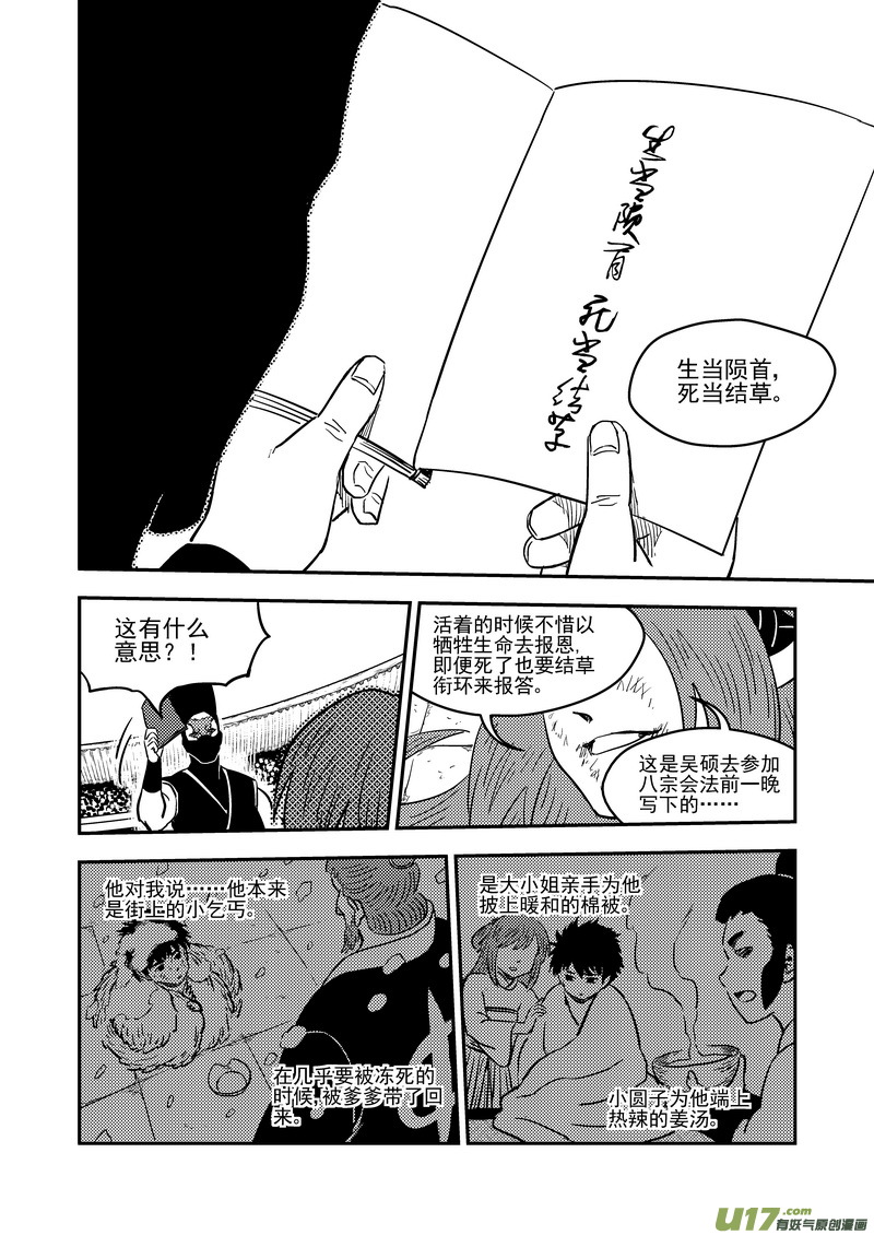 《虎x鹤 妖师录》漫画最新章节212 邪术（下）免费下拉式在线观看章节第【11】张图片