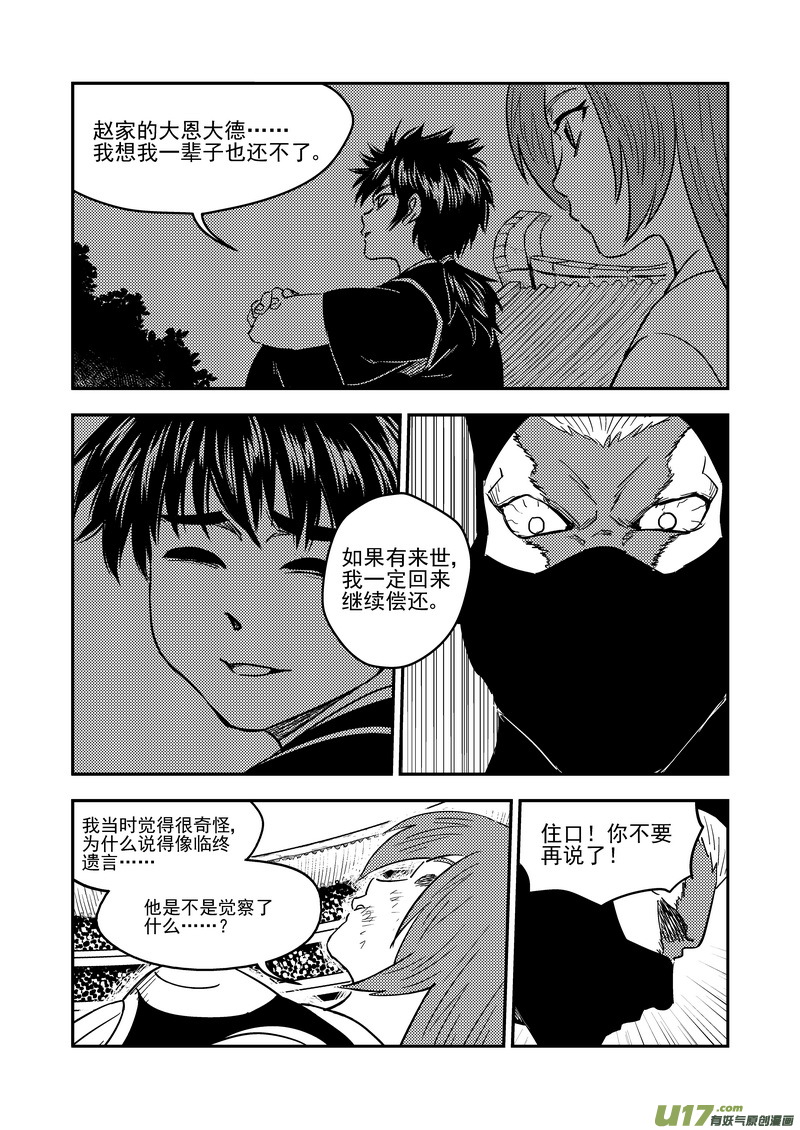 《虎x鹤 妖师录》漫画最新章节212 邪术（下）免费下拉式在线观看章节第【12】张图片