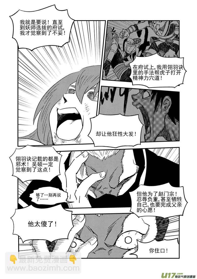 《虎x鹤 妖师录》漫画最新章节212 邪术（下）免费下拉式在线观看章节第【13】张图片