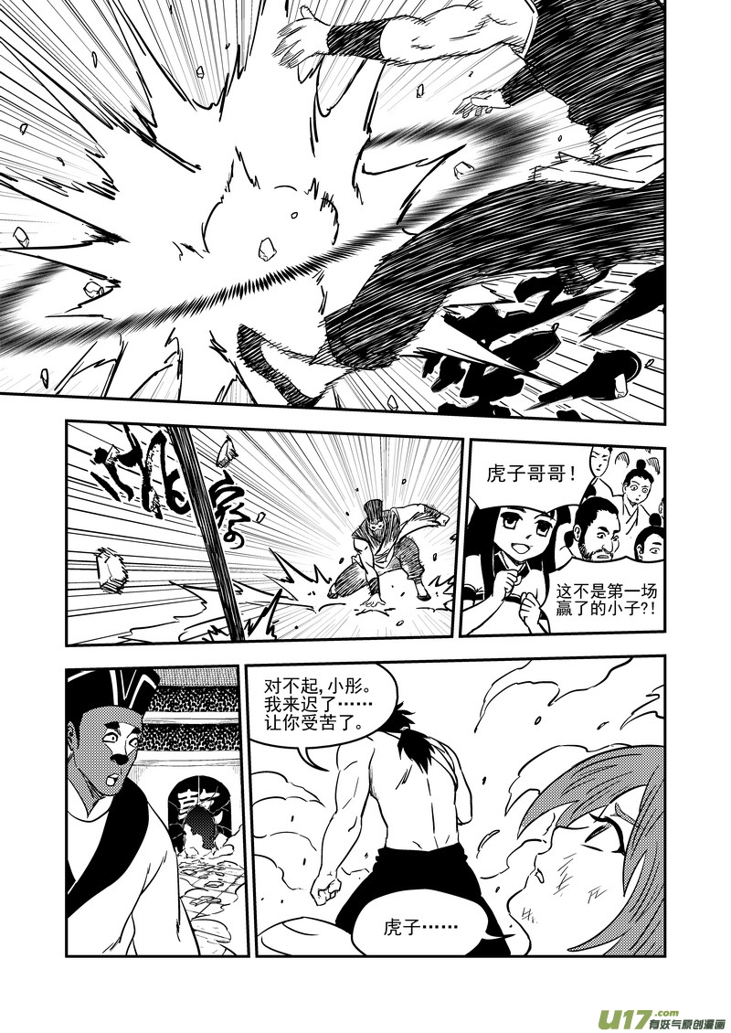 《虎x鹤 妖师录》漫画最新章节212 邪术（下）免费下拉式在线观看章节第【17】张图片