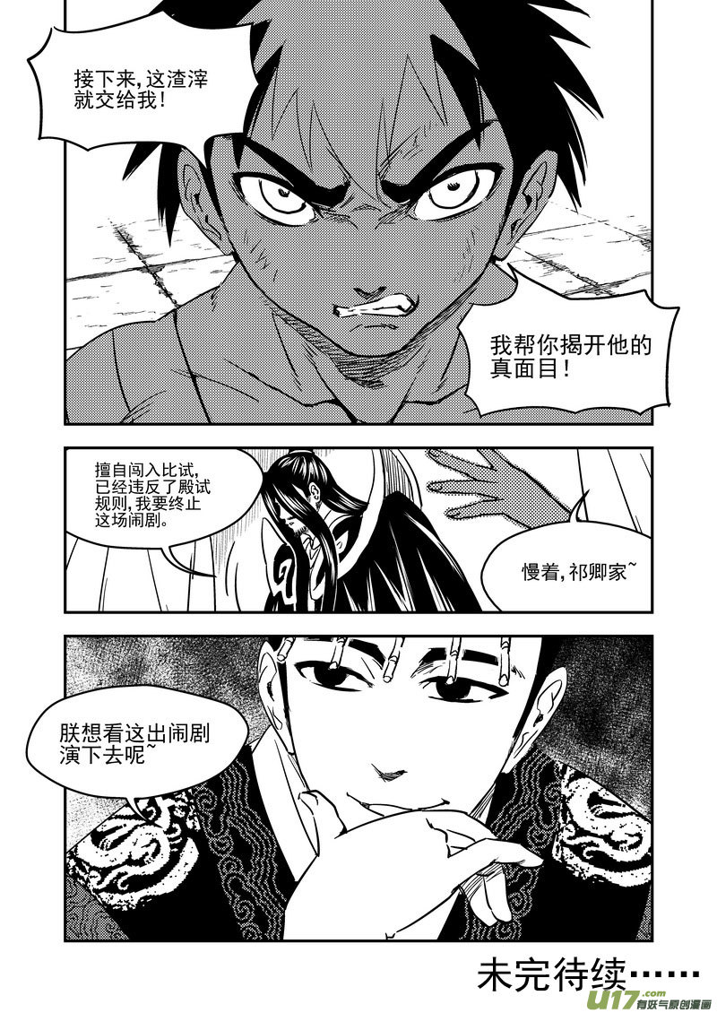 《虎x鹤 妖师录》漫画最新章节212 邪术（下）免费下拉式在线观看章节第【18】张图片