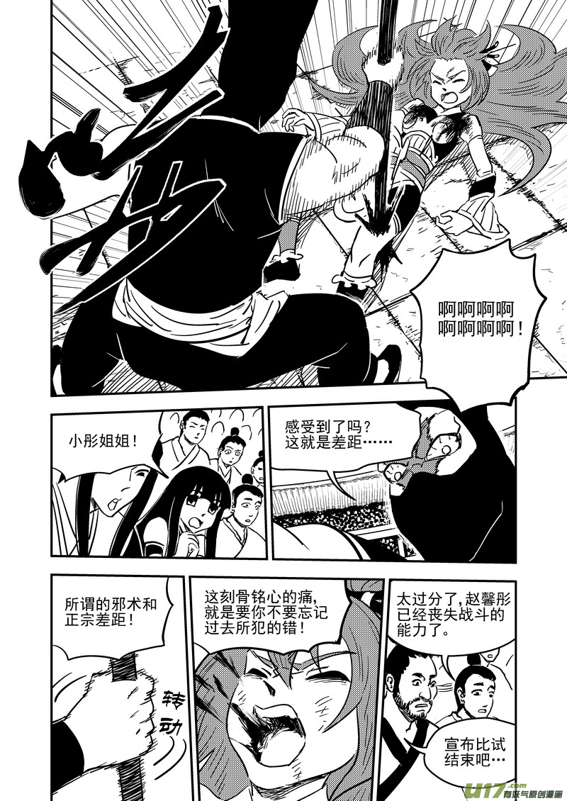 《虎x鹤 妖师录》漫画最新章节212 邪术（下）免费下拉式在线观看章节第【7】张图片