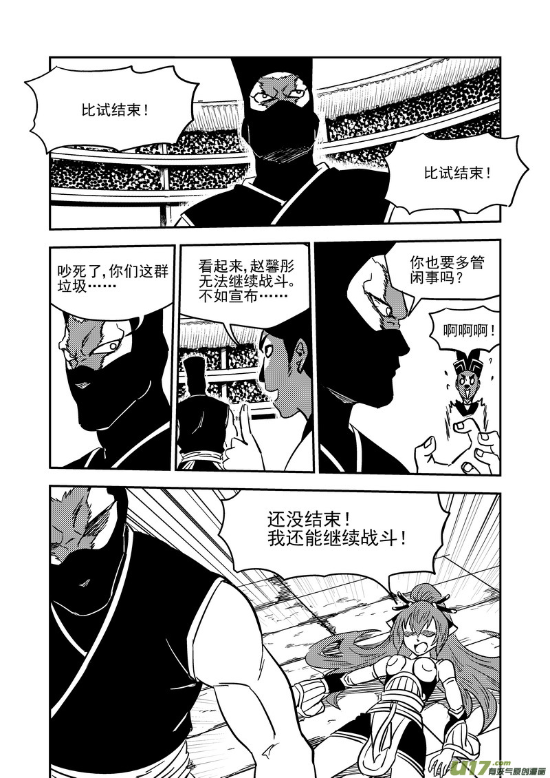 《虎x鹤 妖师录》漫画最新章节212 邪术（下）免费下拉式在线观看章节第【8】张图片