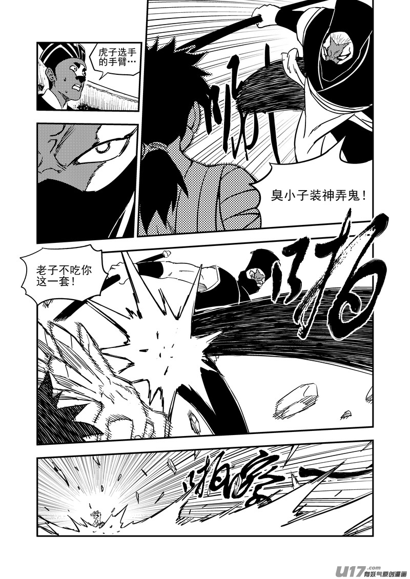 《虎x鹤 妖师录》漫画最新章节213 虎子对无名免费下拉式在线观看章节第【13】张图片