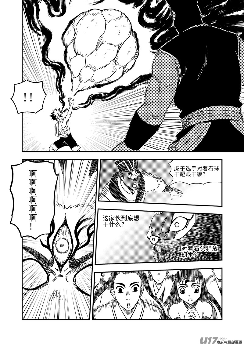 《虎x鹤 妖师录》漫画最新章节213 虎子对无名免费下拉式在线观看章节第【9】张图片