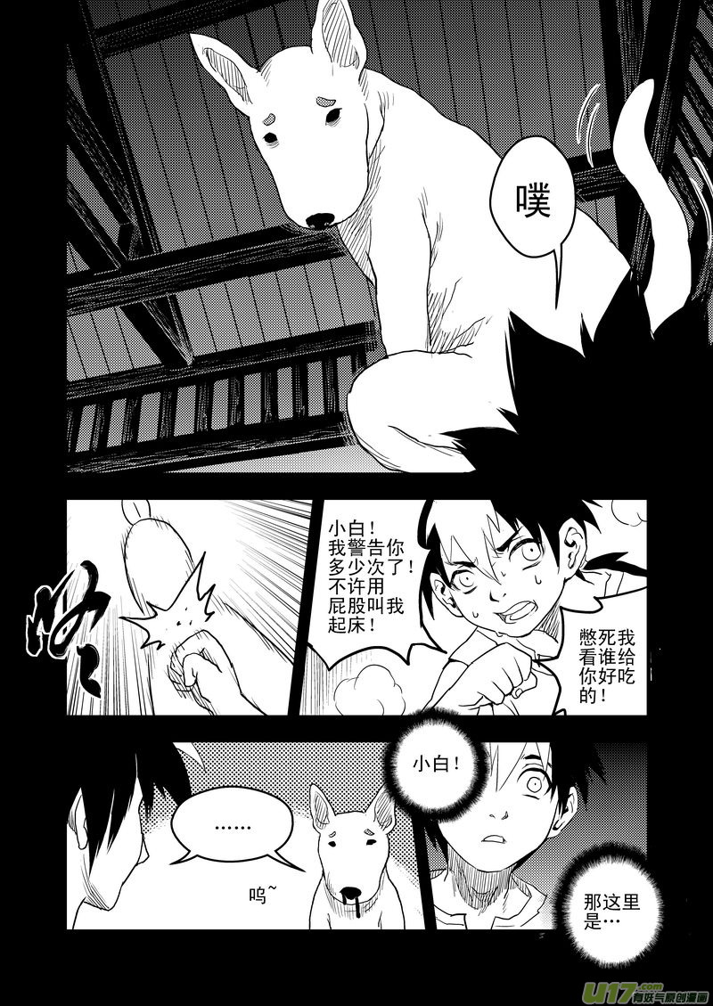 《虎x鹤 妖师录》漫画最新章节23 虎子之死（上）免费下拉式在线观看章节第【12】张图片