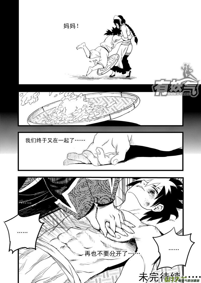 《虎x鹤 妖师录》漫画最新章节23 虎子之死（上）免费下拉式在线观看章节第【16】张图片