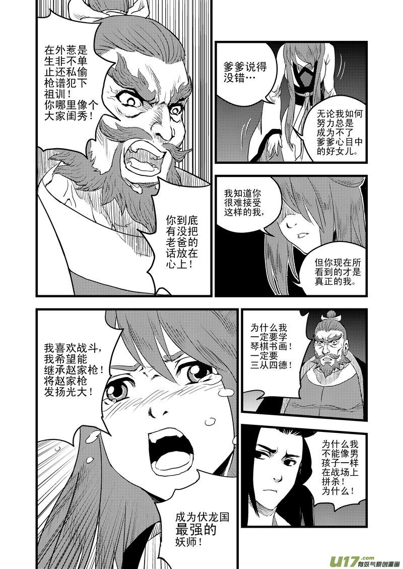 《虎x鹤 妖师录》漫画最新章节23 虎子之死（上）免费下拉式在线观看章节第【6】张图片