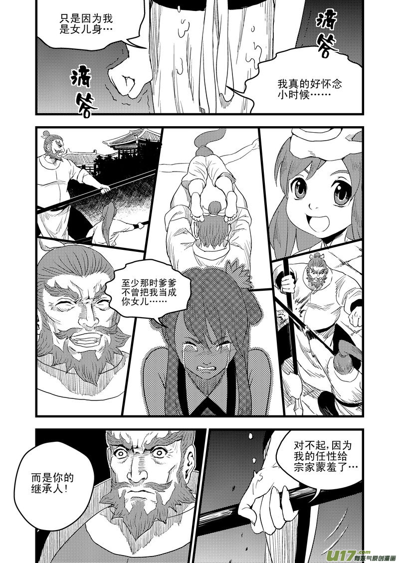 《虎x鹤 妖师录》漫画最新章节23 虎子之死（上）免费下拉式在线观看章节第【7】张图片