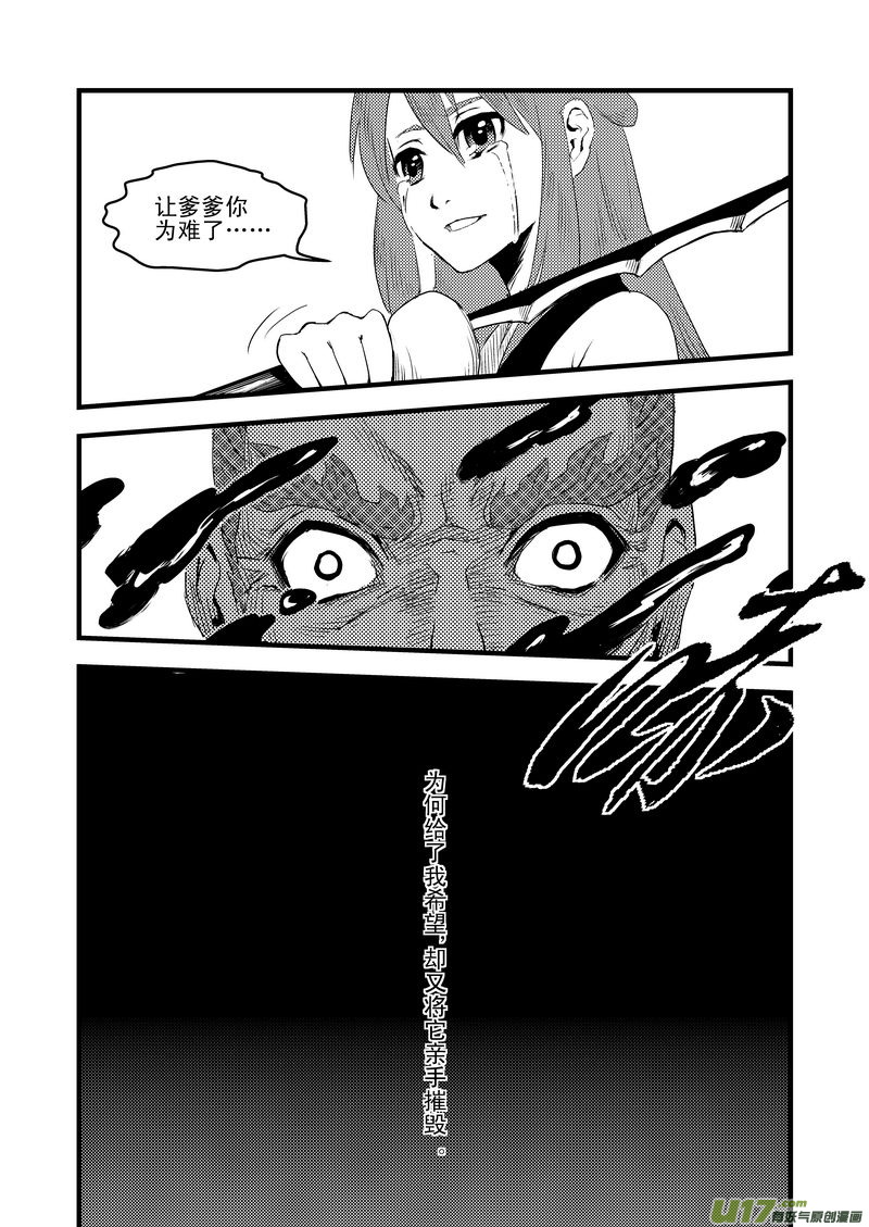 《虎x鹤 妖师录》漫画最新章节23 虎子之死（上）免费下拉式在线观看章节第【8】张图片