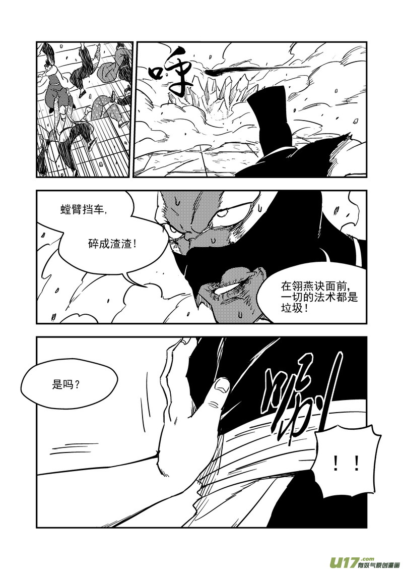 《虎x鹤 妖师录》漫画最新章节214 新招数免费下拉式在线观看章节第【11】张图片