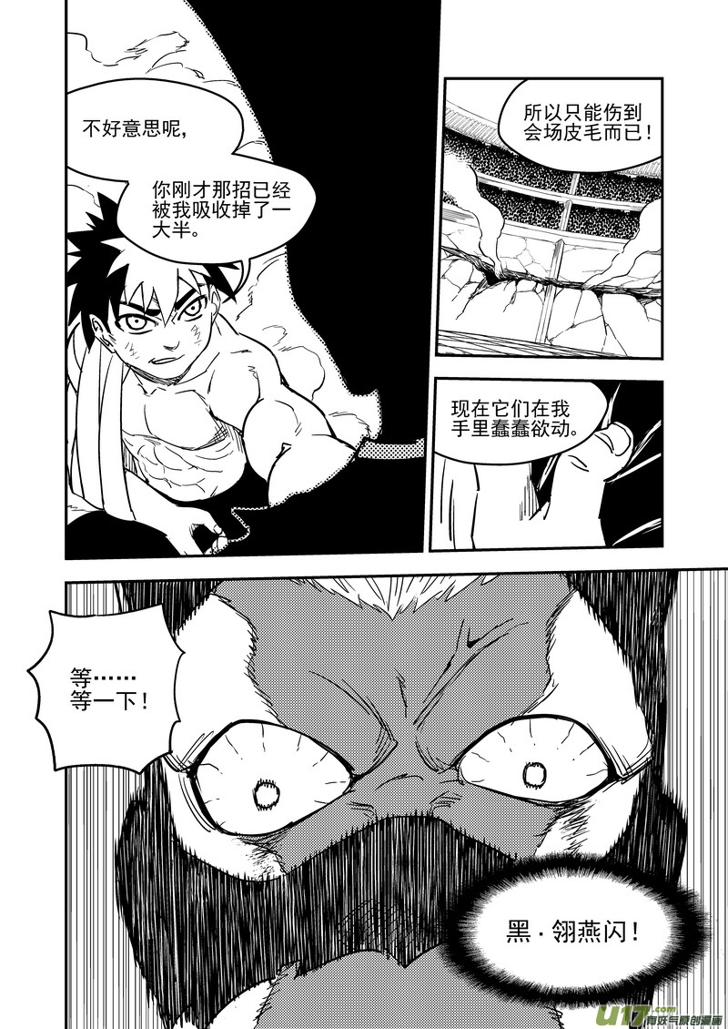 《虎x鹤 妖师录》漫画最新章节214 新招数免费下拉式在线观看章节第【12】张图片