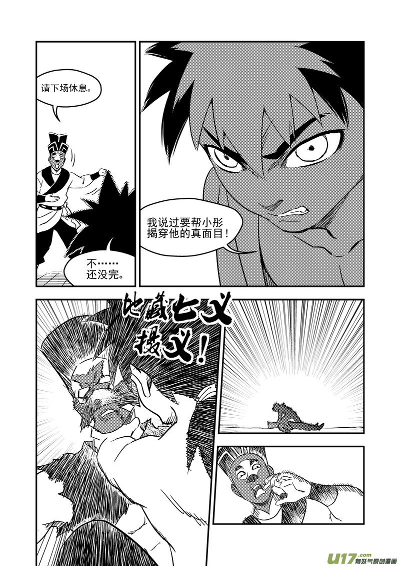 《虎x鹤 妖师录》漫画最新章节214 新招数免费下拉式在线观看章节第【16】张图片