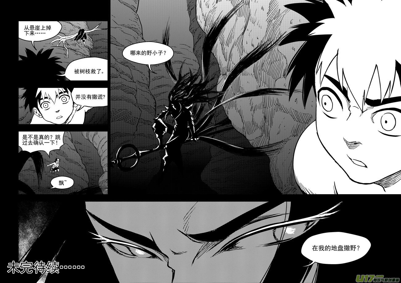 《虎x鹤 妖师录》漫画最新章节214 新招数免费下拉式在线观看章节第【18】张图片