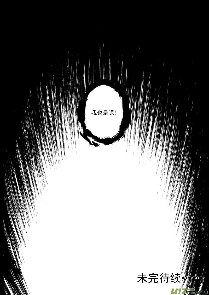 《虎x鹤 妖师录》漫画最新章节215（a） 神免费下拉式在线观看章节第【10】张图片