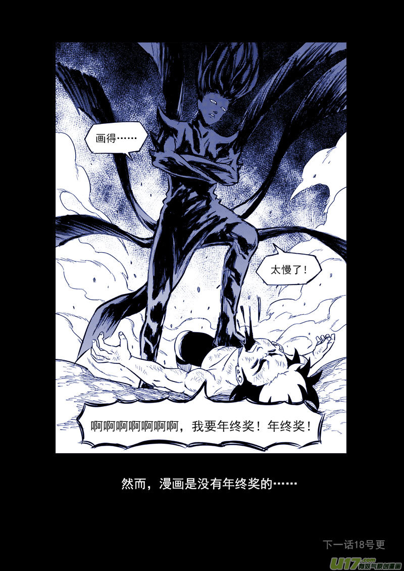 《虎x鹤 妖师录》漫画最新章节215（b） 神免费下拉式在线观看章节第【9】张图片