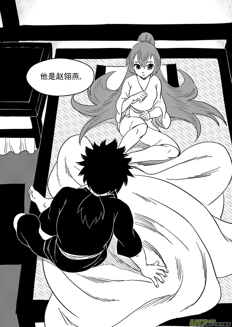 《虎x鹤 妖师录》漫画最新章节216 名字免费下拉式在线观看章节第【11】张图片