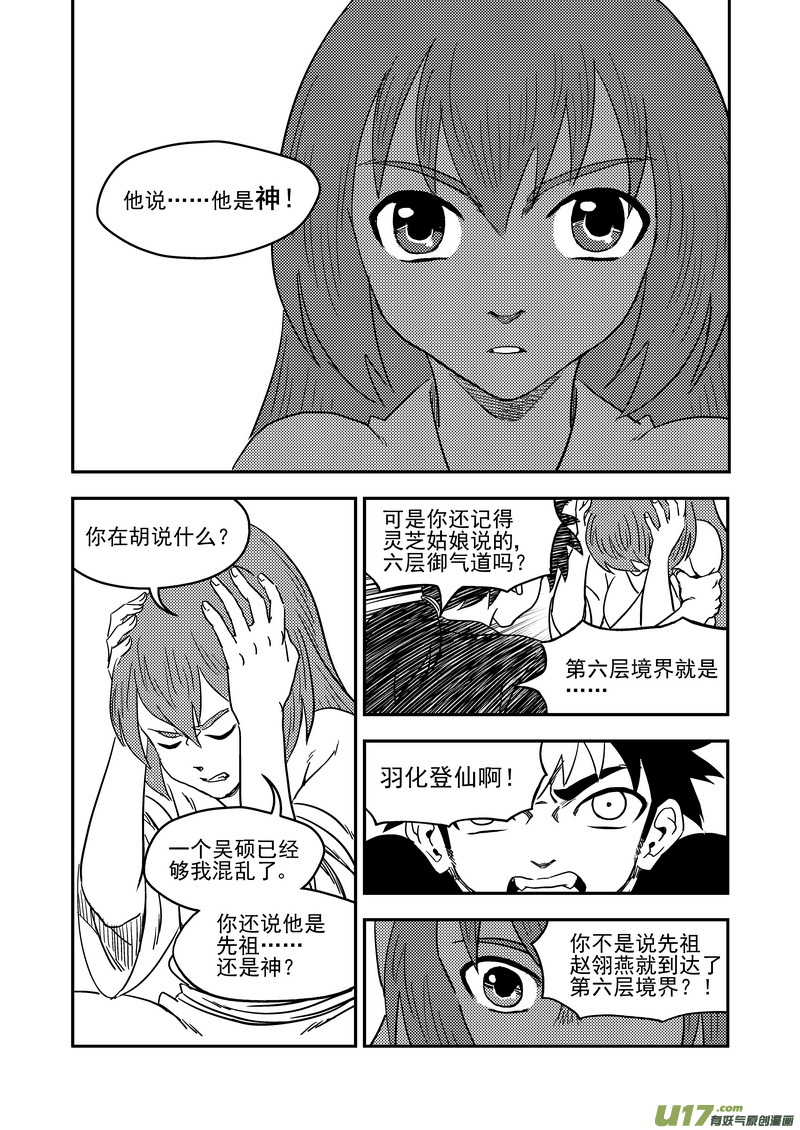 《虎x鹤 妖师录》漫画最新章节216 名字免费下拉式在线观看章节第【13】张图片