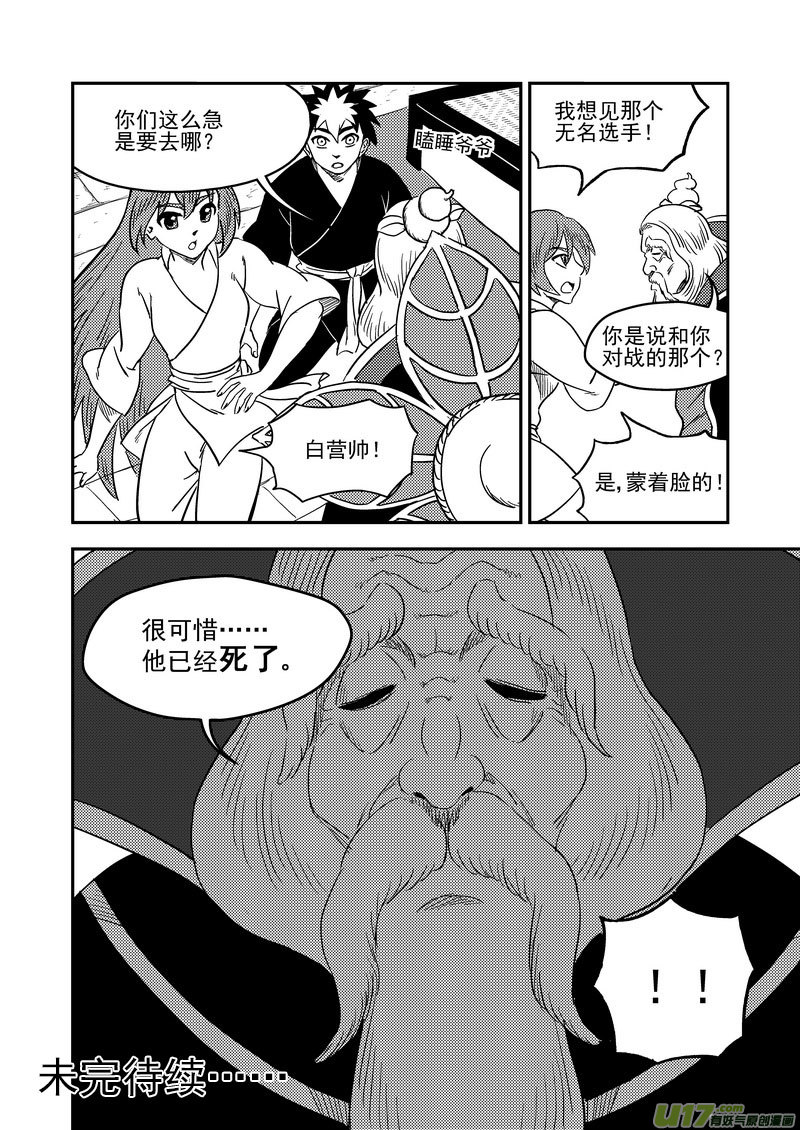 《虎x鹤 妖师录》漫画最新章节216 名字免费下拉式在线观看章节第【15】张图片