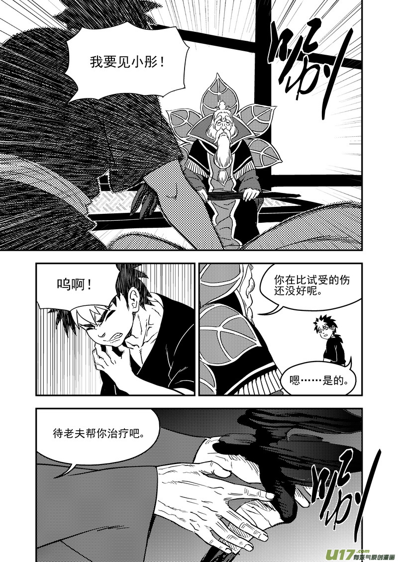 《虎x鹤 妖师录》漫画最新章节216 名字免费下拉式在线观看章节第【6】张图片