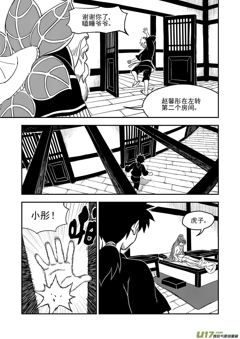 《虎x鹤 妖师录》漫画最新章节216 名字免费下拉式在线观看章节第【8】张图片