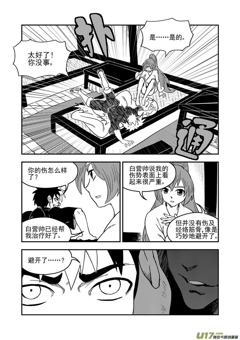 《虎x鹤 妖师录》漫画最新章节216 名字免费下拉式在线观看章节第【9】张图片