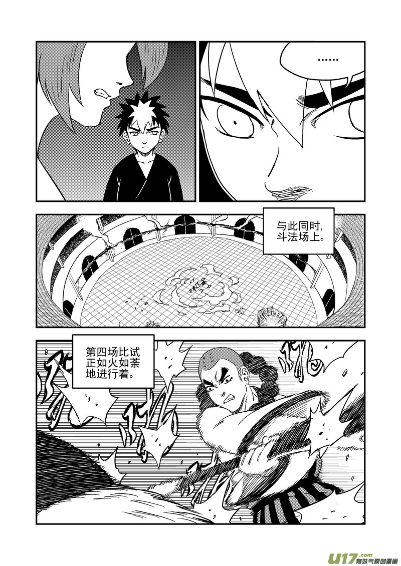 《虎x鹤 妖师录》漫画最新章节217 戏肉免费下拉式在线观看章节第【11】张图片