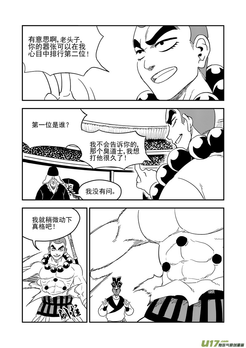 《虎x鹤 妖师录》漫画最新章节217 戏肉免费下拉式在线观看章节第【13】张图片