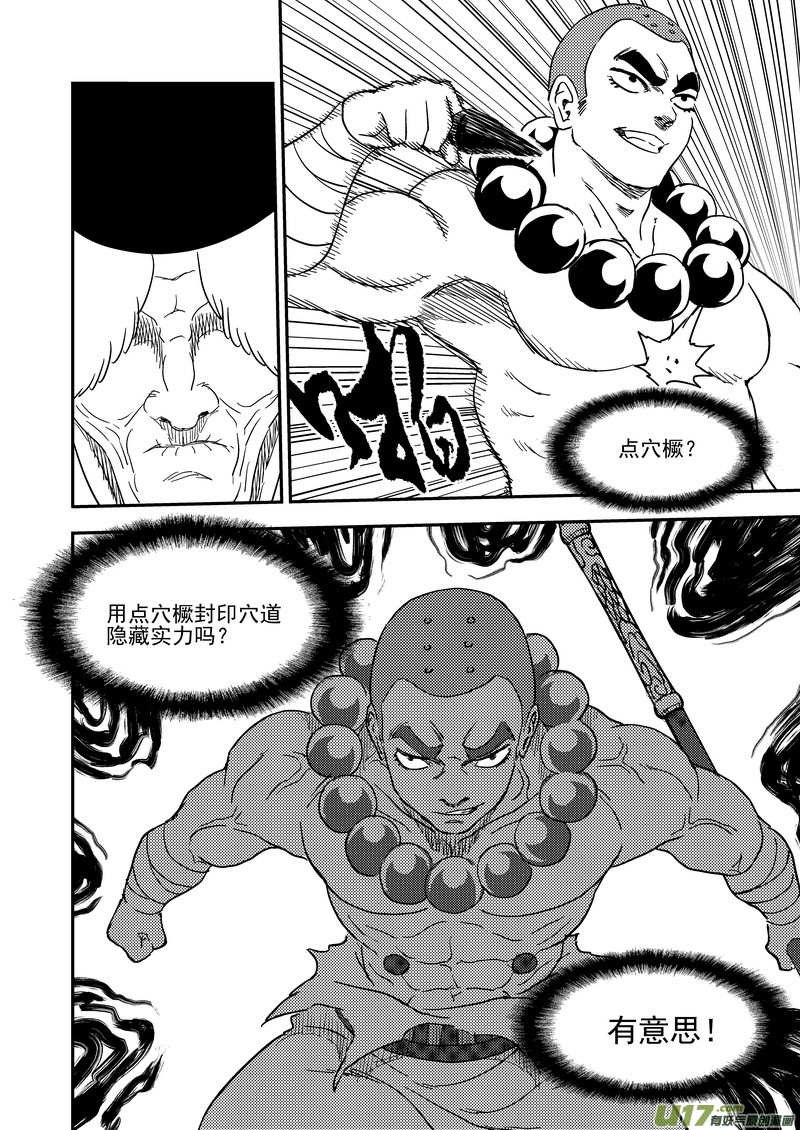 《虎x鹤 妖师录》漫画最新章节217 戏肉免费下拉式在线观看章节第【14】张图片