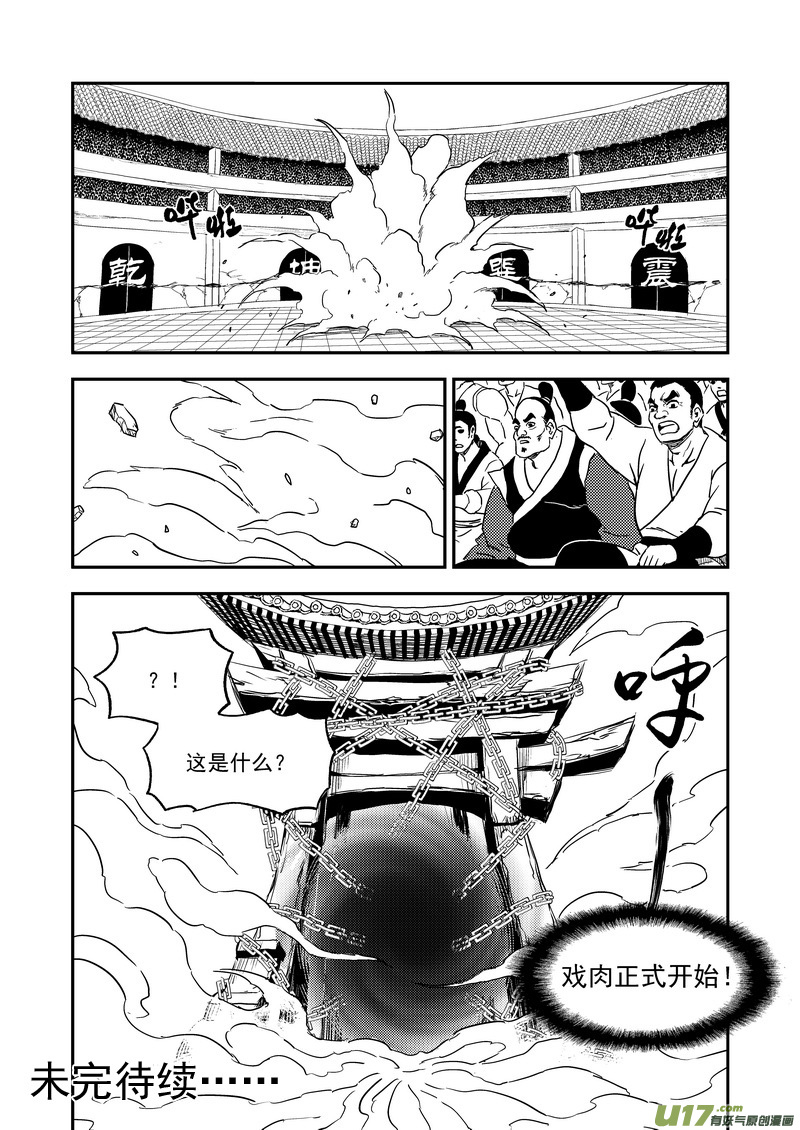 《虎x鹤 妖师录》漫画最新章节217 戏肉免费下拉式在线观看章节第【19】张图片