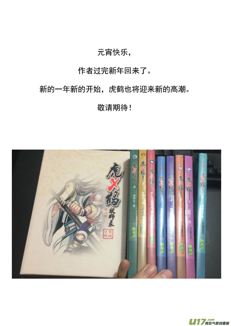 《虎x鹤 妖师录》漫画最新章节217 戏肉免费下拉式在线观看章节第【20】张图片