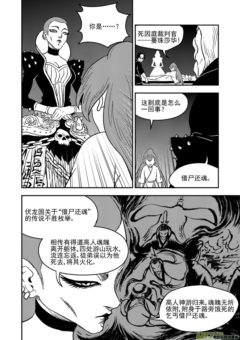 《虎x鹤 妖师录》漫画最新章节217 戏肉免费下拉式在线观看章节第【6】张图片