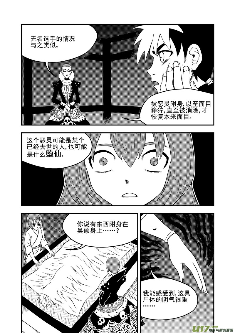 《虎x鹤 妖师录》漫画最新章节217 戏肉免费下拉式在线观看章节第【7】张图片