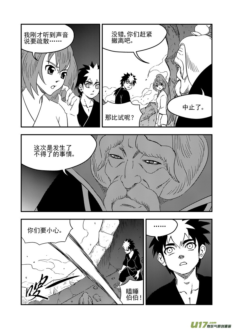 《虎x鹤 妖师录》漫画最新章节218 骚乱免费下拉式在线观看章节第【10】张图片