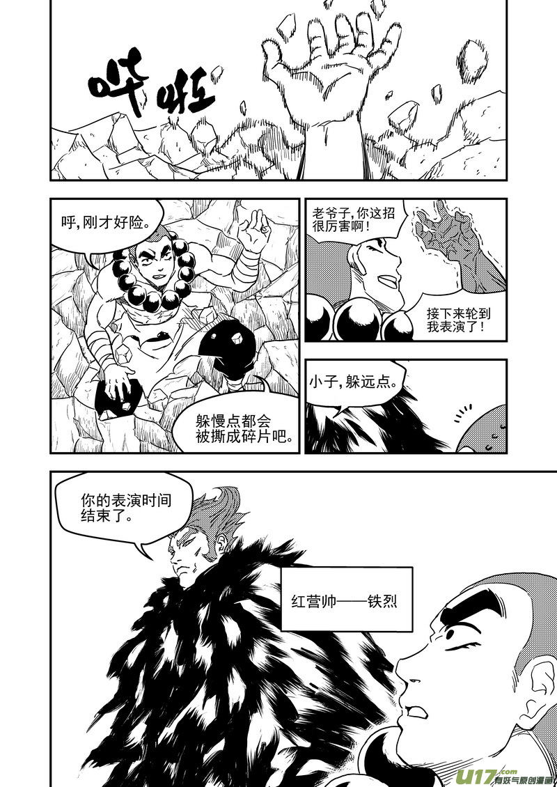 《虎x鹤 妖师录》漫画最新章节218 骚乱免费下拉式在线观看章节第【14】张图片