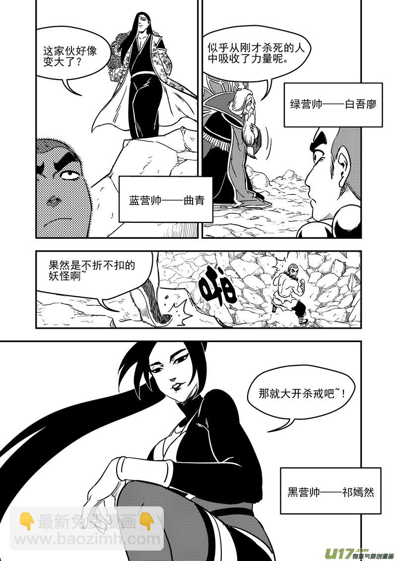 《虎x鹤 妖师录》漫画最新章节218 骚乱免费下拉式在线观看章节第【15】张图片