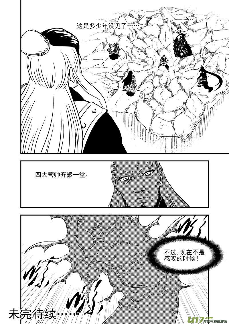 《虎x鹤 妖师录》漫画最新章节218 骚乱免费下拉式在线观看章节第【16】张图片